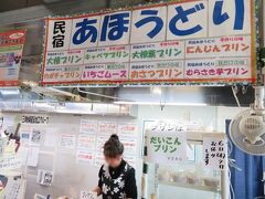 三浦市内の民宿「あほうどり」のお惣菜。