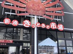 新湊きっときと市場