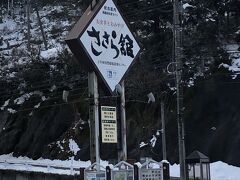 道の駅上平ささら館

トイレ休憩