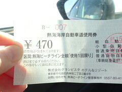 （12:00）
熱海ビーチラインは現金のみ