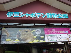 伊豆シャボテン動物公園