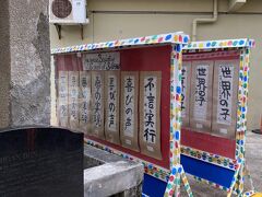奉安殿の脇に、日本人学校の生徒さんのお習字