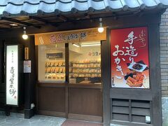 寺子屋本舗 草津温泉店