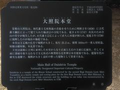 　続いて、毛利家の墓所である大照院へ。