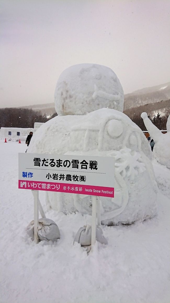 いわて雪まつり In 岩手高原スノーパーク 闇芸人が右からやって来てソレを左へ受け流す そんな冬にgwの旅行計画を しれっとすすめる 雫石 岩手県 の旅行記 ブログ By Fuzzさん フォートラベル