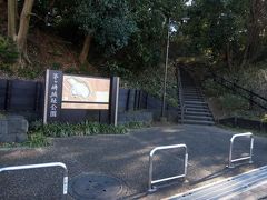 大分時計回りに回り辿り着いた茅ヶ崎城址公園入口