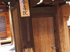 こちらは寛永寺の塔頭。養寿院です。