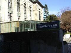 国際子ども図書館にやってきました。

こちらはこんな立派な歴史的建築物にもかかわらず誰でも利用できる図書館です。