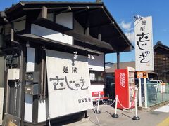 飯だぁ飯だぁということで、やってきたのは「麺屋むじゃき」。水戸駅から徒歩２０分くらいのところにあります。道中、歩道の横から結構近い距離で、ニワトリがコケーコケー鳴いている場所がありますので、ご注意ください。