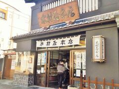 こちらは「木村屋本店」さんです。いい感じのお店だなぁ～と中をのぞいてみると、
老舗の和菓子屋さんでした。