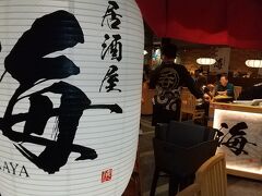 最終日の夕食はワイキキ横丁の「居酒屋　海」
横丁の中で一番賑わっていたので入ってみました。