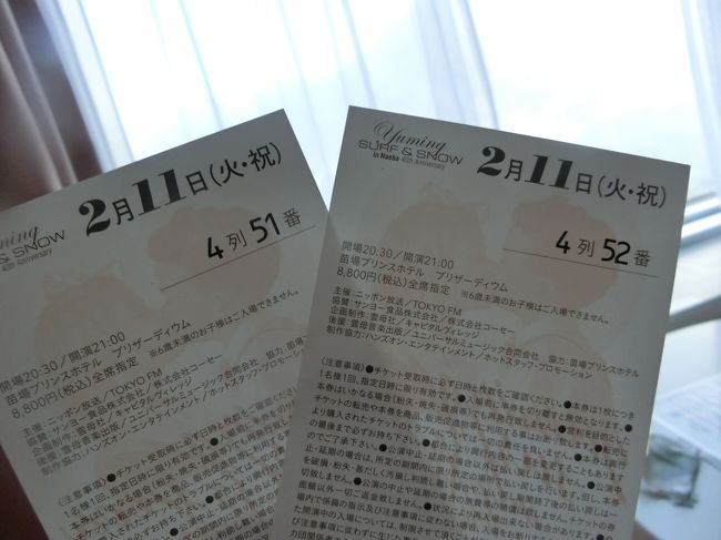 苗場でスキー 40周年を迎えた 松任谷由実 Surf Snow In Naeba その２ 苗場 新潟県 の旅行記 ブログ By Nichiさん フォートラベル