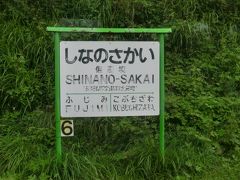 12:02
長野/山梨県境の駅、'信濃境'に停車。
次の小淵沢は山梨県です。