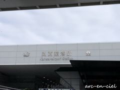 関西国際空港