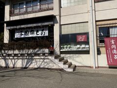 次のお店はここです。
先程の桜餅のお店から50メートルほど北、首都高向島料金所のところにあります。
