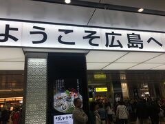 感動！
高校時代以来の広島！！！
野球観戦でも来たことがないのに！