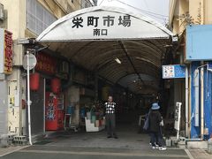 栄町市場