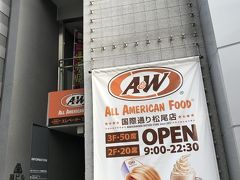 A&W 国際通り松尾店