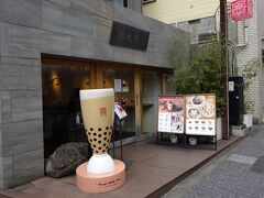 まずは代官山駅からすぐの春水堂でランチから