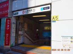 自宅から乗り換え無しでやってきた都営浅草線人形町駅。
ここに来るときは毎回、強運・金運の小網神社お参りでした (^^ゞ