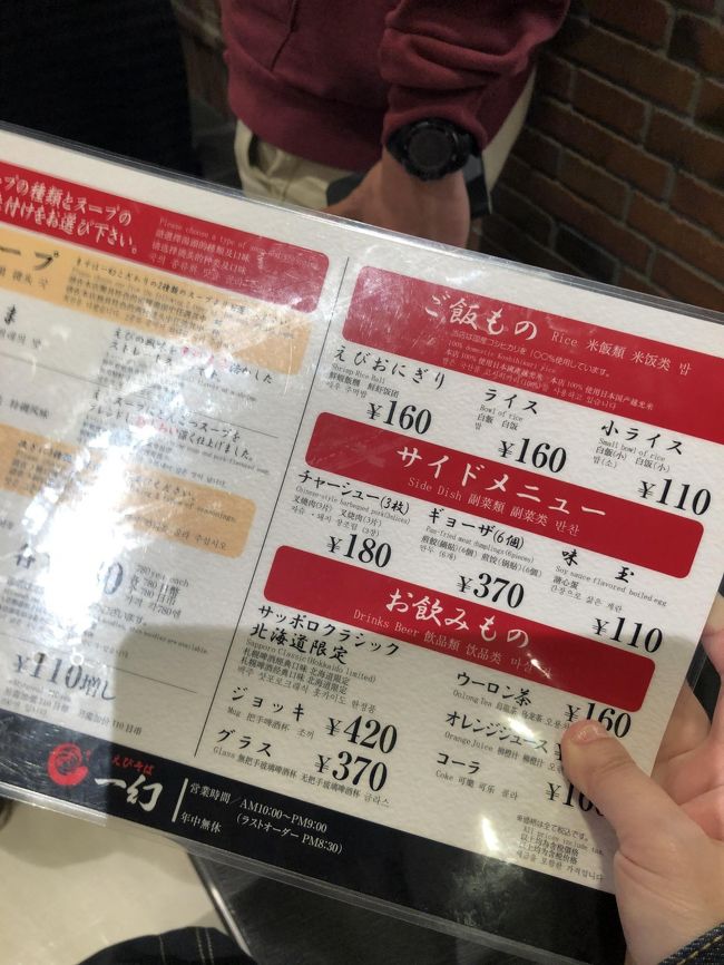 開店前から大行列だった「一幻」さん