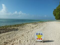 カイジ浜(竹富島)