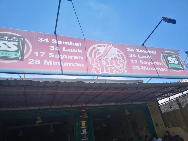 Waroeng Spesial Sambal "SS" Tukad Barito<br />https://goo.gl/maps/ecKryfDvo6HMZ61X9<br /><br />サヌールから車で約１０分です。