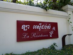 ホテルで、お昼ご飯の情報をゲット。
プノンペンにきたら、まずは１回はフレンチを食べるべし！！とのアドバイスに従い、早速高級レストランへ。
プノンペンは世界中の美味しいレストランが集まっている街で、特にフランス料理が日本では考えられないお値段で食べられることで有名。
