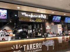 ☆ステーキハンバークタケル☆
明日のスキーに向けて、ステーキをがっつり食べます。