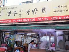 釜山１食目に選んだお店は「慶州朴家」です。 
