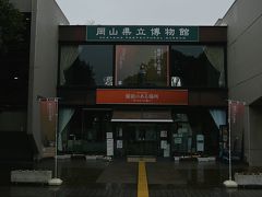 岡山県立博物館