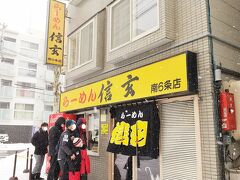 次にやってきたのは「らーめん　信玄　南６条店」です。写真は食後のものですが、到着した１２時半頃の時点で中待ち満員・外待ち１３人でした。私たちが並んだ時は、太陽も出ていたし雪も降っていなかったですが、食べているときに外をみたら、えらいことになっていました。このお店に冬くる方は覚悟が必要です。