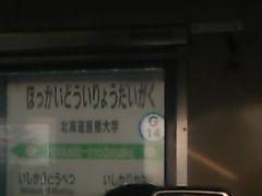 で、北海道医療大学駅に到着。

この先がいよいよ、”札沼線”区間となる。