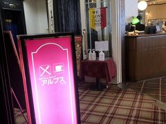 ☆ホテルグリーンプラザ白馬内アルプス☆
ランチはホテル内のアルプスにしました。