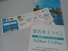 少し小雨が降ってきましたが、せっかくなので、富岩水上ラインに乗船しました。
環水公園から岩瀬カナル会館まで、ライトレール片道乗車券付で、１５００円です。