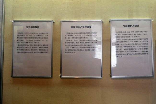 明治期の教育　<br /><br />富国強兵と殖産興業　<br /><br />文明開化と沼津