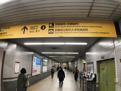 8:50 出町柳駅

京都迎賓館は京都御苑の中にあります
ので３番出口に向かいます。