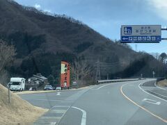 道の駅あがつま峡