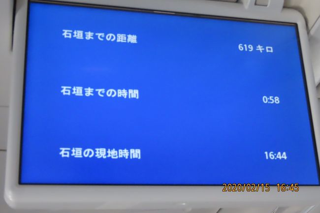 石垣島まで後58分