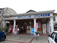 「道の駅」と言っても、他の場所のように広い駐車場があって、数多くのトイレがあって…という感じではなく、メインの施設がこの「世界のコイン館」と併設されたお土産売場、２Ｆにある「大平正芳記念館」だけです。

というのも、この道の駅は琴弾公園一帯をそう呼ぶそうで、いつもの感じで行くと勝手が違って戸惑っちゃいます。