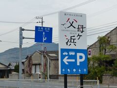 30分ほど車で走ります。
父母ヶ浜(ちちぶがはま)に到着です。