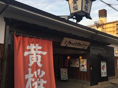 「キザクラカッパカントリー」！

http://kizakura.co.jp/restaurant/country/

