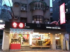 犁園湯包館 (南京店)