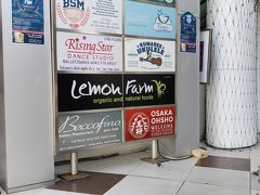 お値打ちなハンドクリームを探すべく、まず、大晦日に向かったのは、前回の滞在で綴った旅日記へのコメントで morisukeさんが情報提供してくれた、BTSのトンロー駅から歩いて10分ほどの、「Lemon Farm」と言うお店です。

前回の滞在時の旅日記↓
https://4travel.jp/travelogue/11444184