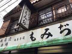 野毛をプラプラ歩いていたら、昭和の雰囲気がする和菓子屋さんを発見。
