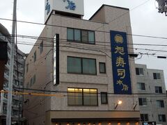 「旭寿司本店」です。