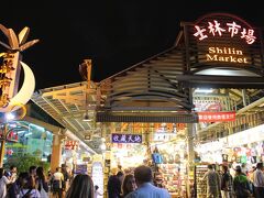 『士林観光夜市』
台湾で最大級の市場です。
夜市の規模も最大級、ここにくれば間違いなし！
行ってよかった市場です。