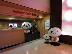 目的地はお買い物ではなく、楽天ラウンジ
ここに入るために、楽天カードをわざわざ作りました。