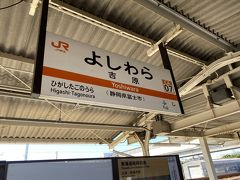 1時間弱で着きました。ここのお目当ては昭和レトロ感が漂って漏れてるローカル私鉄岳南鉄道に乗ります。