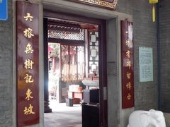 　創建されて1400年以上の歴史を誇る六榕寺に着きました。